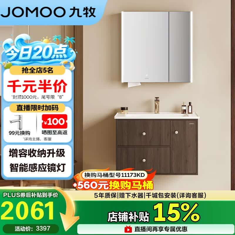 九牧（JOMOO）中古风浴室柜智能原木洗手盆柜组合一体盆80cm A2763-14C1-Z1