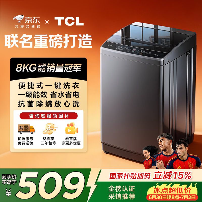 TCL 京东联名款波轮洗衣机全自动8KG一级能效小型家用家电国家补贴以旧换新宿舍租房京东自营B80L2R