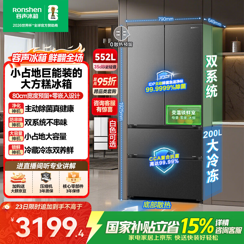 容声大方糕552L法式多门冰箱大容量双系统底部散热零嵌入式一级能效换新国家补贴BCD-552Q30FQLBD星澜