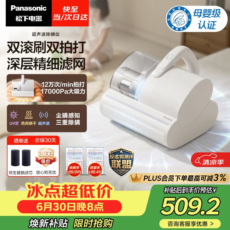 松下自营除螨仪 663.1元 - 86线报