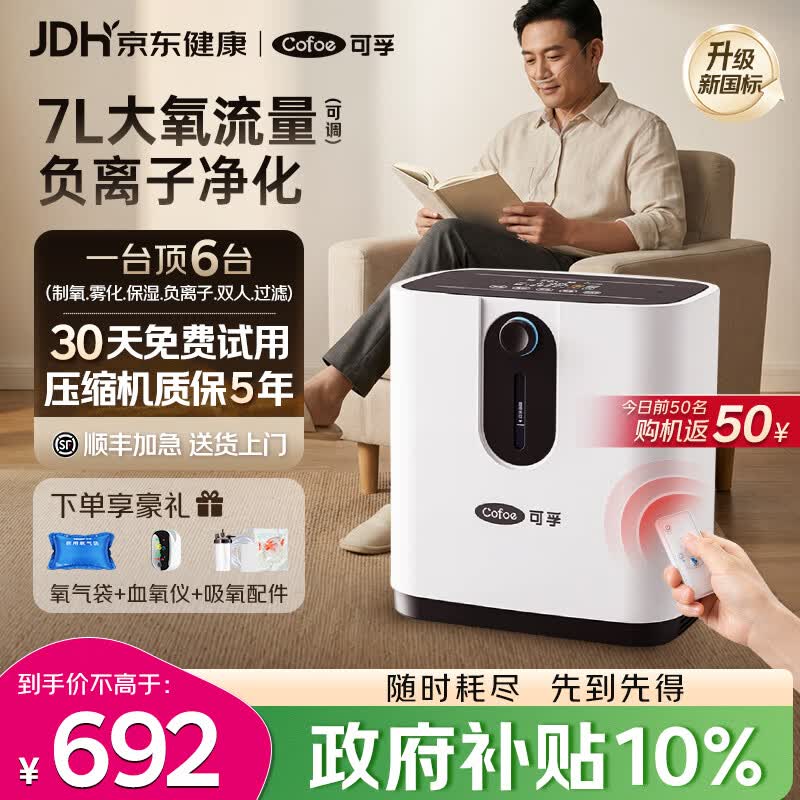 可孚医用级家用制氧机雾化吸氧机老人专用5L升肺气肿呼吸机一体慢阻肺 【7L可调便携】家用保健YA-1DW