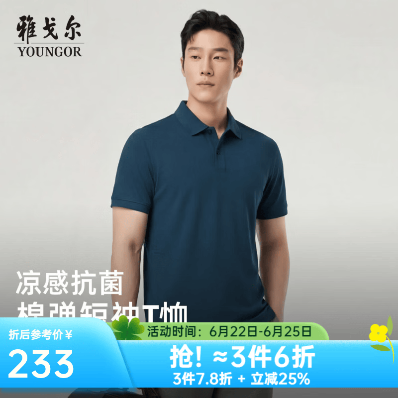 雅戈尔（YOUNGOR）短袖POLO衫男棉混纺珠地凉感抗菌POLO衫舒爽透气2026新品 牛仔蓝VSET513134IFA L （推荐135-150斤）