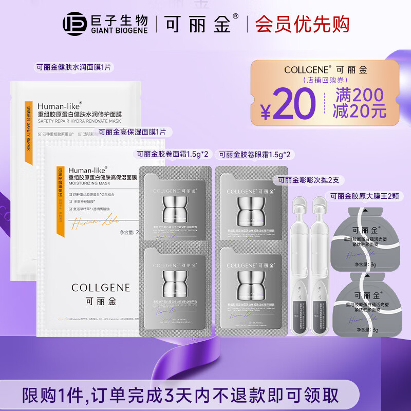可丽金胶原蛋白大膜王抗皱紧致驻颜睡眠面膜面霜眼霜次抛旅行组合 可丽金旅行组合体验装