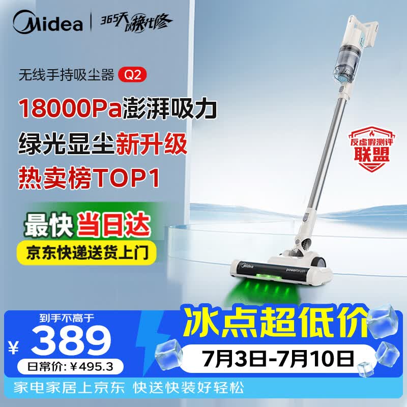 美的（Midea）无线吸尘器家用吸尘器家用宠物手持吸尘器大吸力轻量车载长续航地毯猫毛狗毛吸毛器Q2