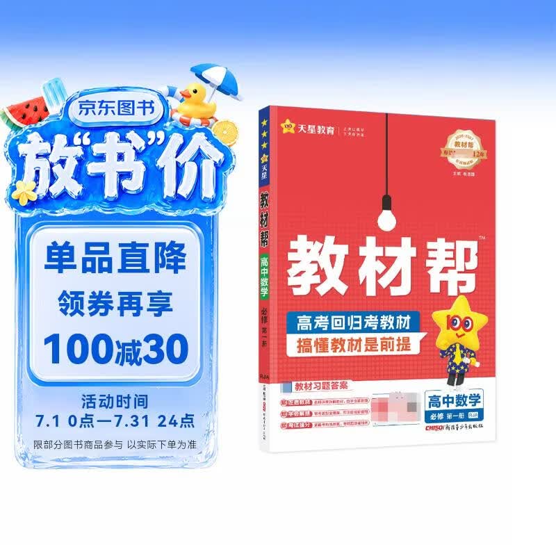2026秋教材帮必修第一册数学RJA人教A新教材教材同步高一上 天星教育