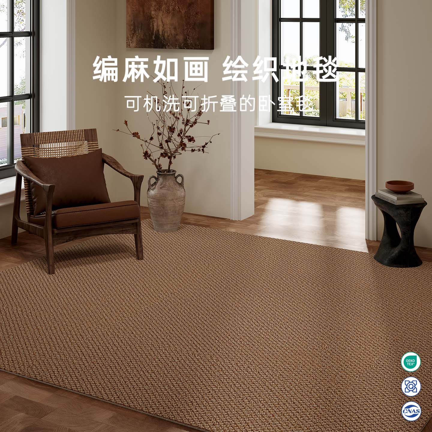 京华可机洗仿剑麻地毯客厅2026新款轻奢高级感极简风卧室家用可擦垫子 琥珀棕 200*300CM(人气尺寸推荐)