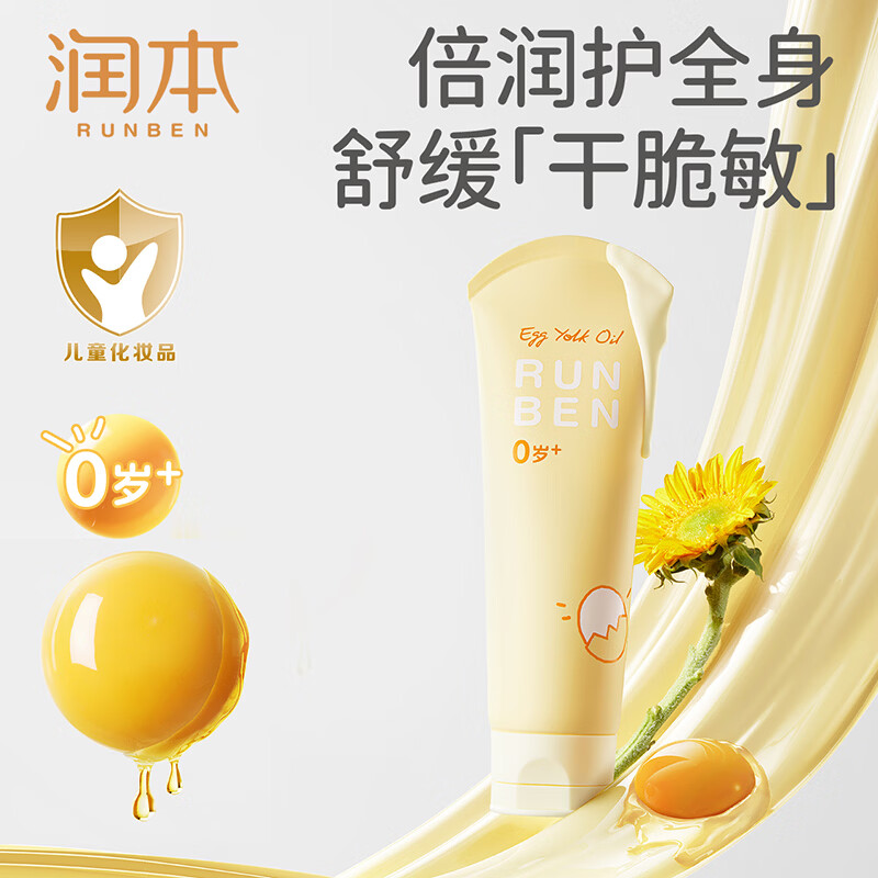 润本（RUNBEN）婴儿蛋黄油身体乳滋润保湿补水新生宝宝儿童专用防干燥润肤乳 【润护屏障】蛋黄油身体乳100ml*2