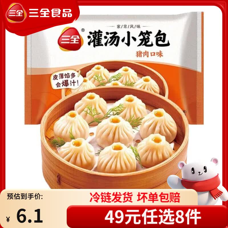 三全中式早餐半成品速冻夜宵面点系列 三全猪肉灌汤小笼包268g(12只）
