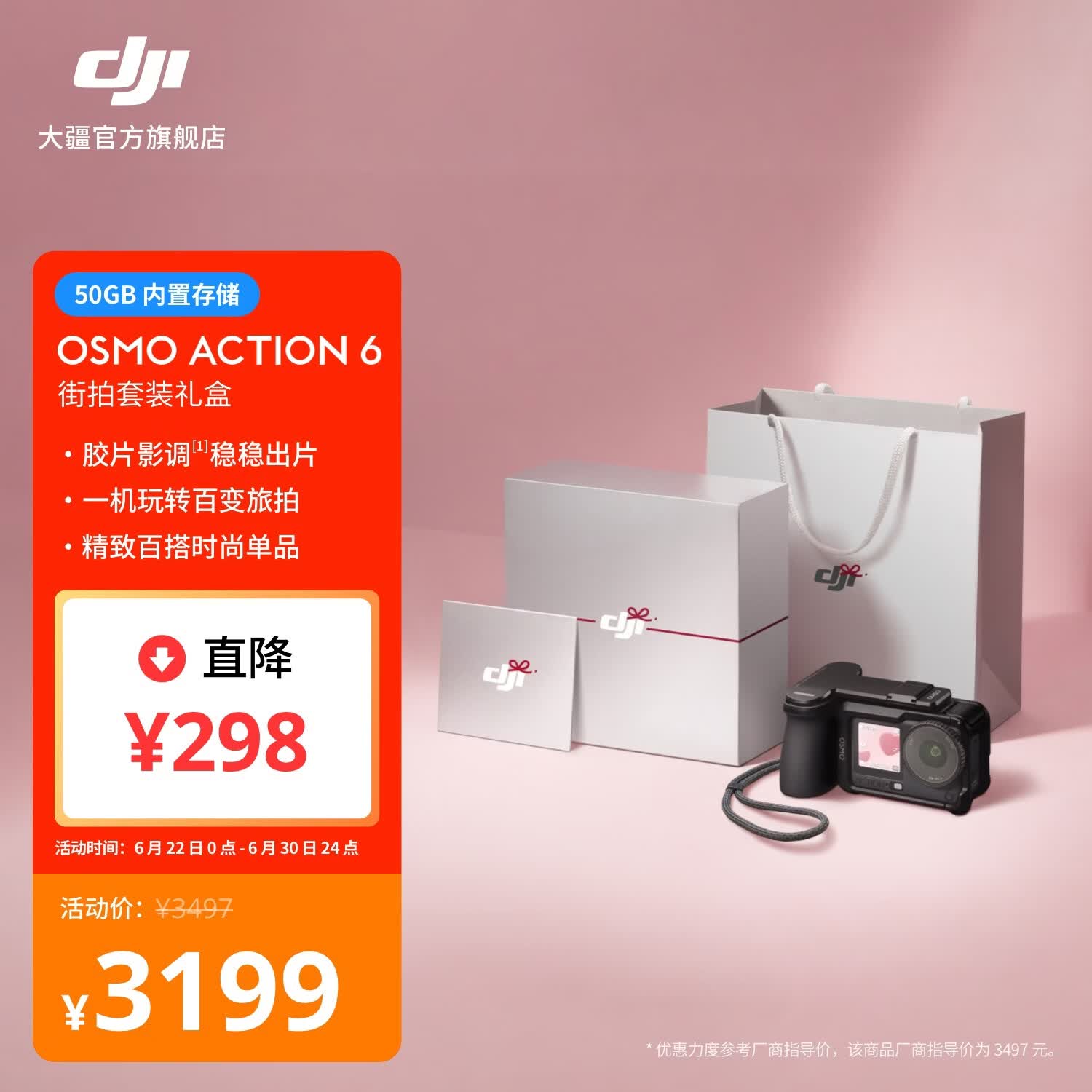 大疆【街拍礼盒】Osmo Action 6 街拍套装全能旗舰级运动相机 Vlog旅行户外拍照摩托山地手持8K摄像机 街拍礼盒套装 官方标配 50GB内置存储
