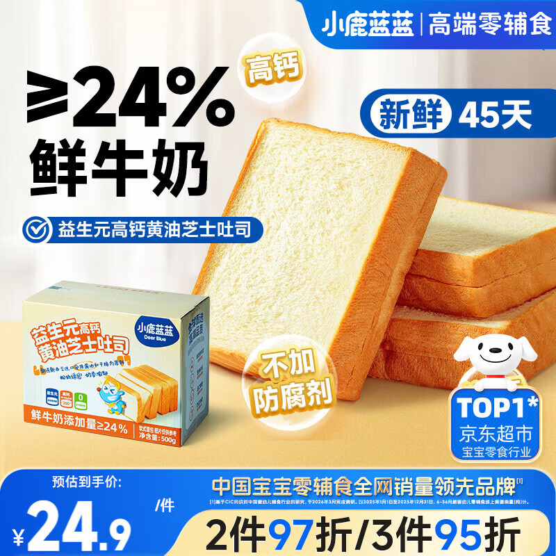小鹿蓝蓝0防腐剂厚切高钙黄油芝士吐司送儿童宝宝食谱面包芝士味500g