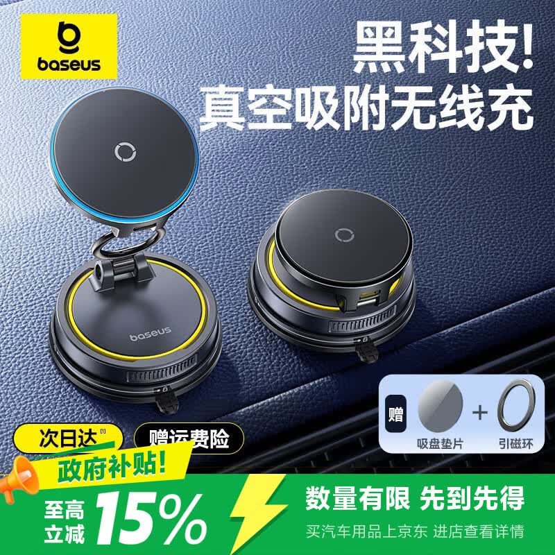 倍思手机支架车载无线充电器真空吸附盘磁吸汽车专用导航仪表台2026