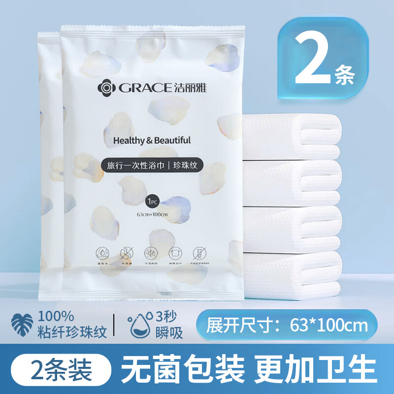 洁丽雅一次性浴巾单独包装的便携加厚不掉毛酒店旅行出差旅游用品 4条-浴巾【加厚珍珠纹】63*100cm(80g/㎡)