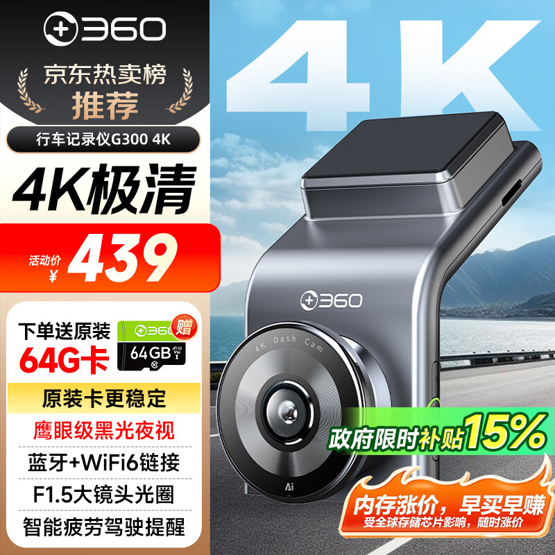 360AI行车记录仪 G300 4K超高清黑光夜视 超级电容 语音抓拍蓝牙连接