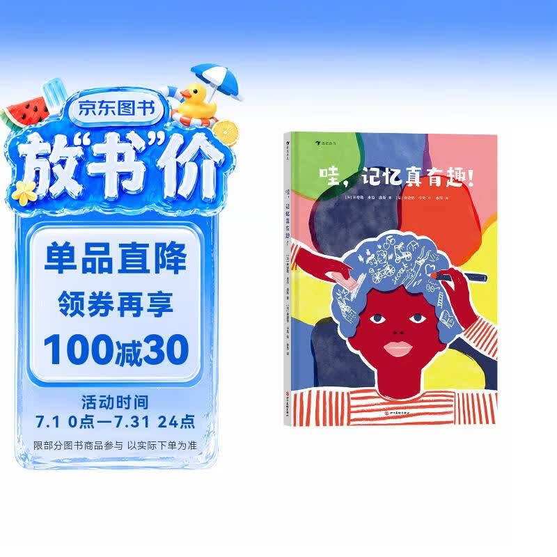双十一值得送给孩子的16本既有趣又有意义的童书