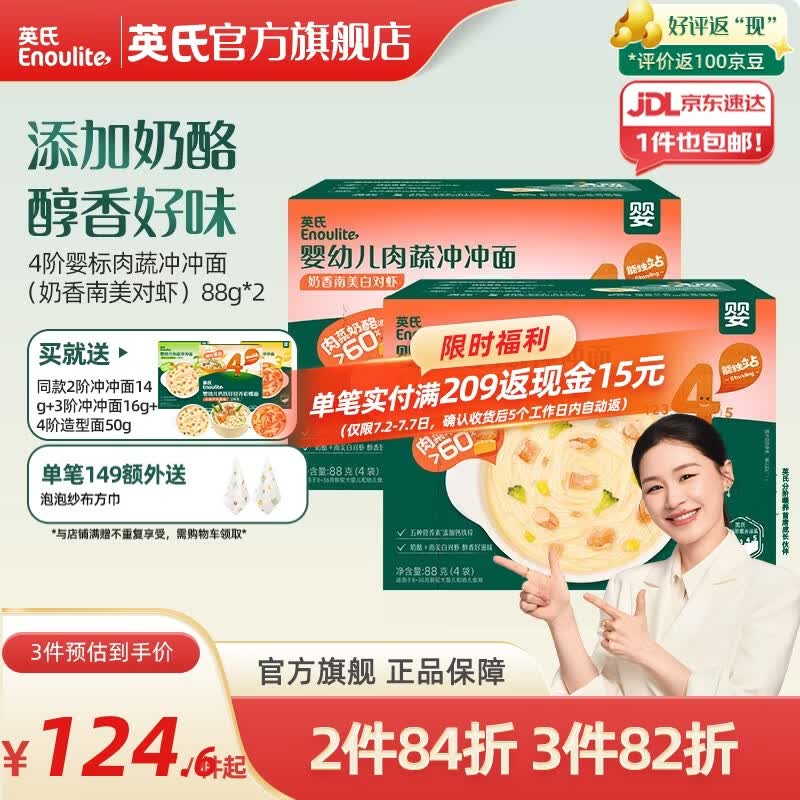英氏（Engnice）婴幼儿肉蔬冲冲面家庭装 出行宝宝外出辅食冲泡即食面条 【13月+冲冲面】南美对虾味88g*2
