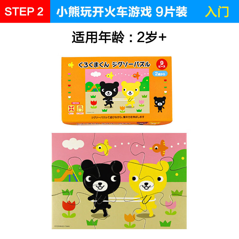 文轩公文式玩具-益智拼图-STEP2小熊玩开火车游戏 9片装2岁+ 文具文创
