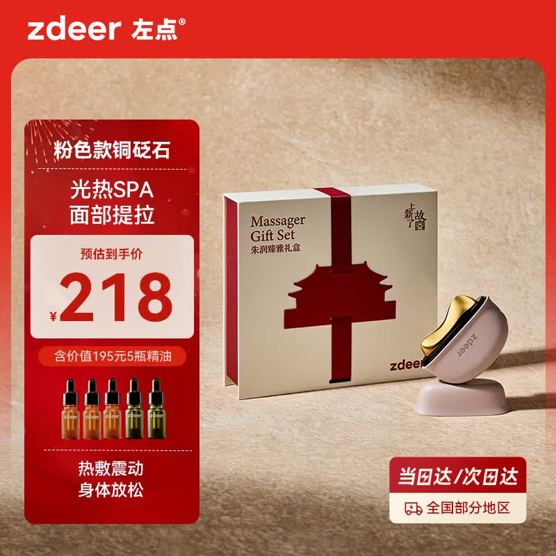 左点zdeer砭石按摩器 面部美容刮脸仪器 故宫联名款礼盒装 刮痧板铜砭+5瓶精油 生日礼物