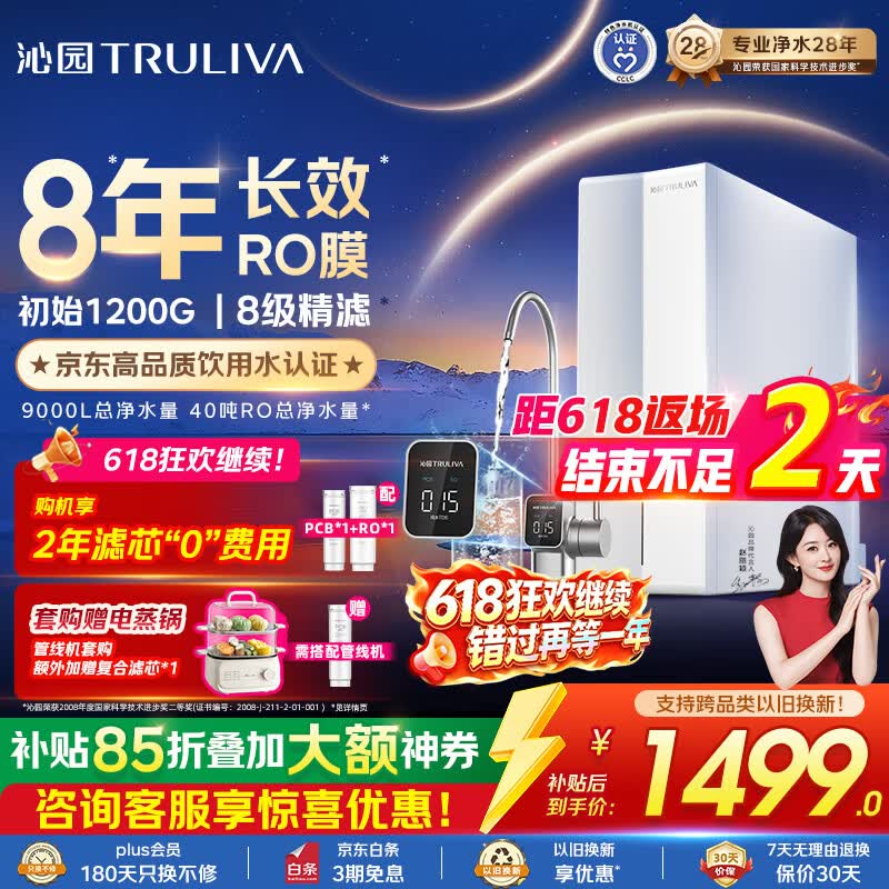 沁园家用净水器金榜双子芯1000G 8年RO过滤器 1200G初始流速体验厨房自来水直饮净饮一体机UR-S61076