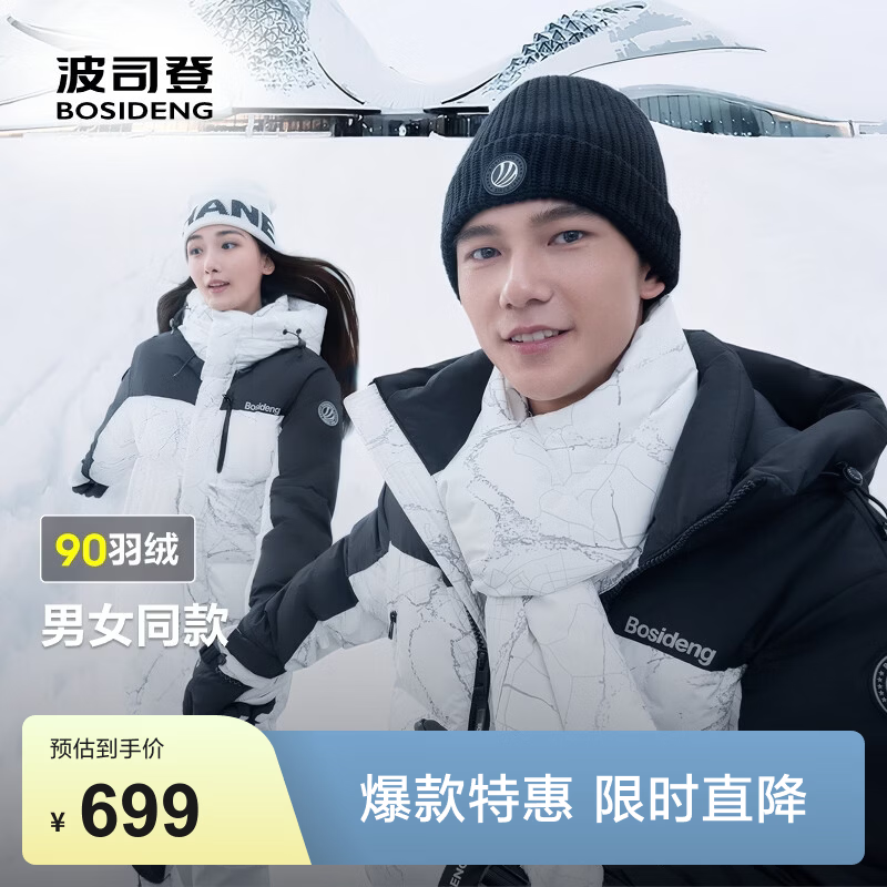 波司登（BOSIDENG）90绒羽绒服男女同款短款时尚百搭连帽新国标保暖外套小码推荐 冰城白/黑色9BX8/8056 M 165/88A 体重约115-135斤