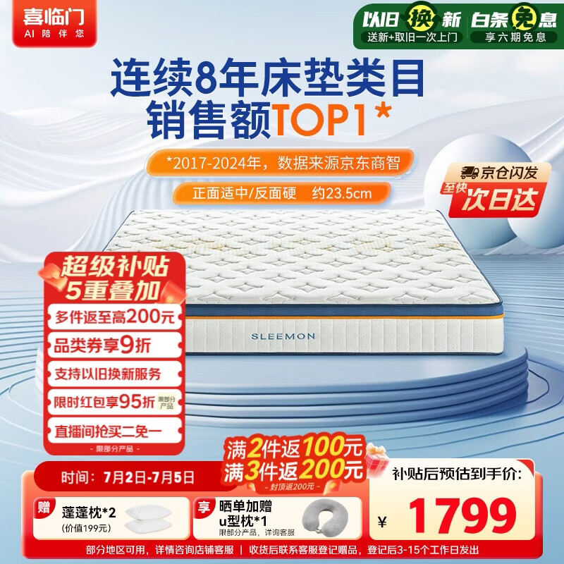 喜临门梦蝶pro 乳胶椰棕床垫抗菌防螨独袋弹簧床垫 1.8x2米 软硬适中
