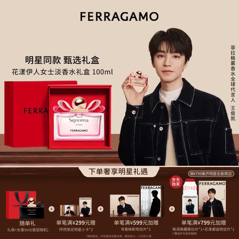 菲拉格慕（Ferragamo）【王俊凯同款】花漾伊人女士淡香水礼盒100ml送女友毕业礼物