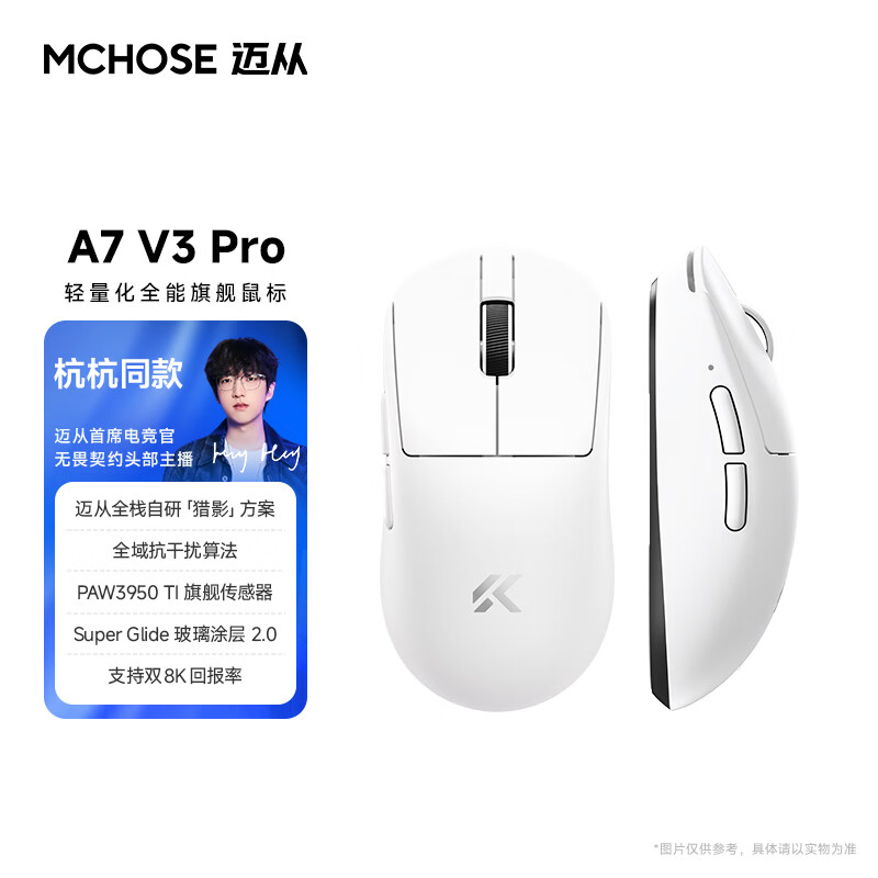 迈从（MCHOSE）A7V3/V2轻量化无线鼠标全能旗舰磁吸无线充游戏电竞办公三模连接PAW3950人体工学教育优惠学生价 A7 V3 Pro 白色