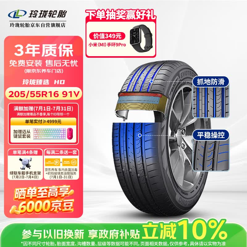 玲珑轮胎汽车轮胎205/55R16 91V 玲珑臻选HD 适配朗逸/英朗/宝来/速腾