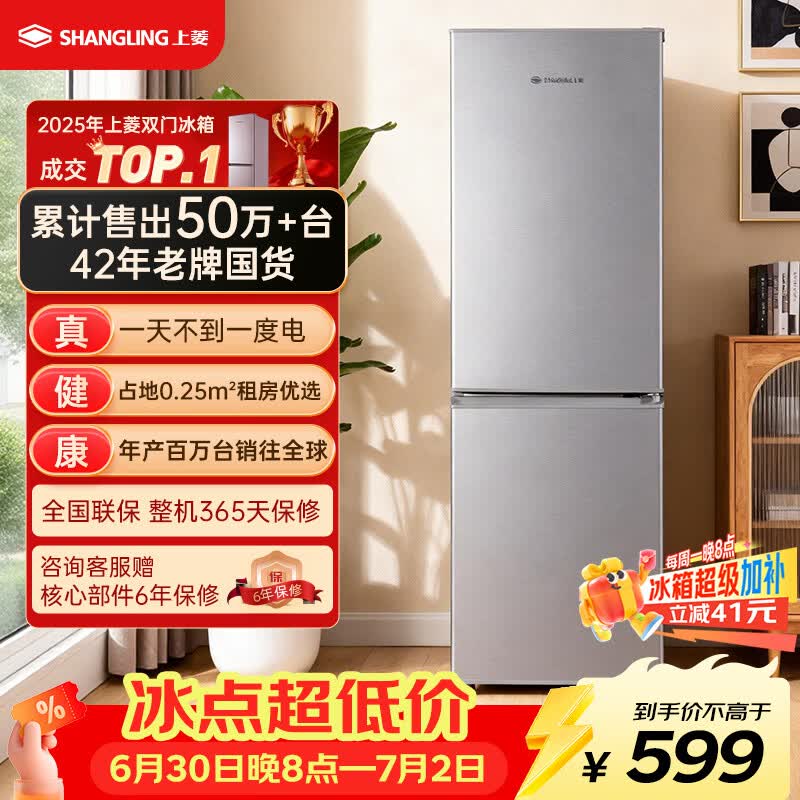 上菱183升两门小冰箱小型家用出租房小户型办公室宿舍双门电冰箱冷藏冷冻两用1-2人以旧换新BCD-183D