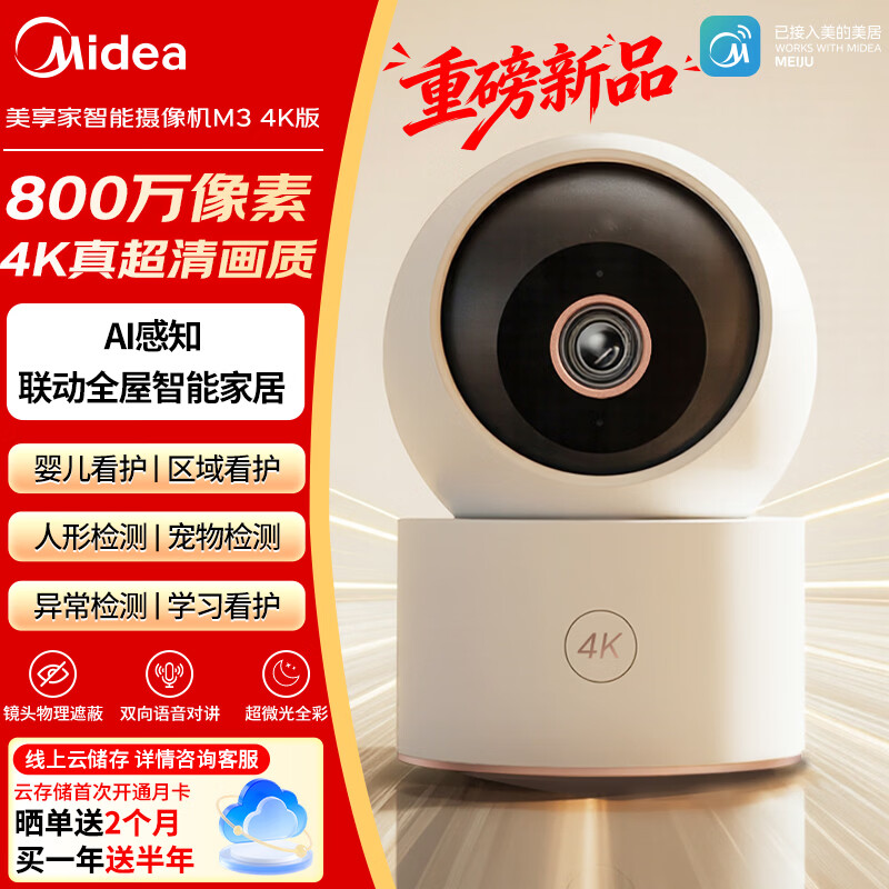 美的摄像头监控器室内家用高清成像婴儿监护提醒宠物看护夜视家用800万像素 摄像头M3 4K超清