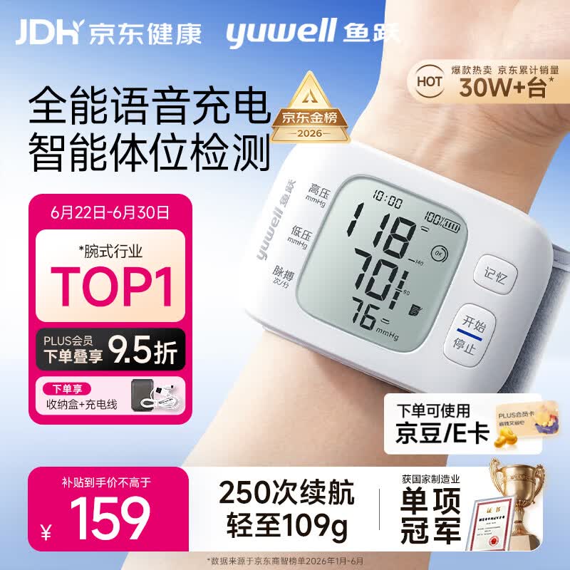 鱼跃（yuwell）行业销冠腕式电子血压计YE8800AR医用高精准测量血压仪器家用礼物