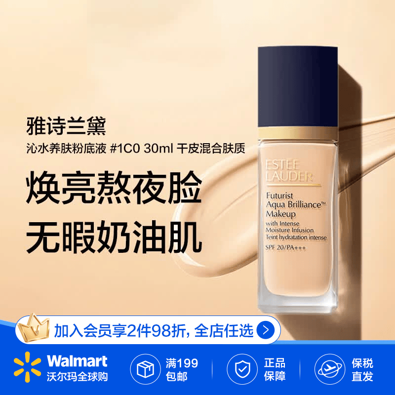 雅诗兰黛（Estee Lauder） 沁水养肤粉底液30ml  方瓶高保湿细腻服帖持妆控油遮瑕礼物女 #1C0 干皮混合肤质 白皙肤质