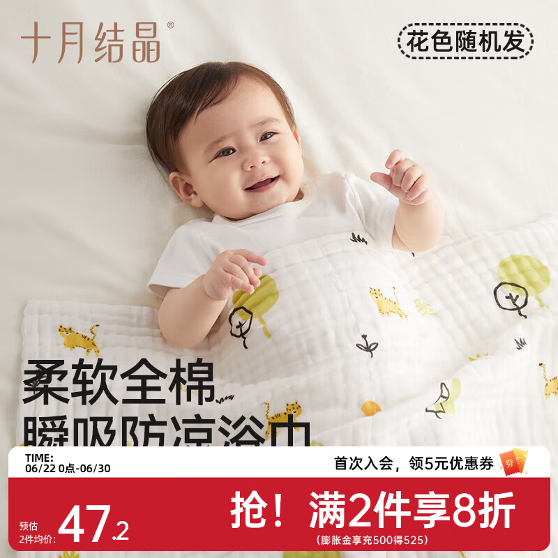 十月结晶婴儿纱布浴巾宝宝新生儿吸水洗澡巾成人可用儿童浴巾毛巾 花色随机发（70*70cm）