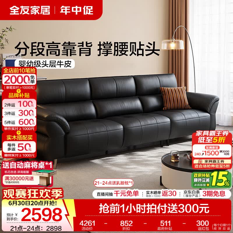 全友家居现代简约皮艺沙发家用轻奢高级感2026新款头层牛皮直排式沙发 厂家直送【深空黑|母婴级牛皮】2.78m沙发