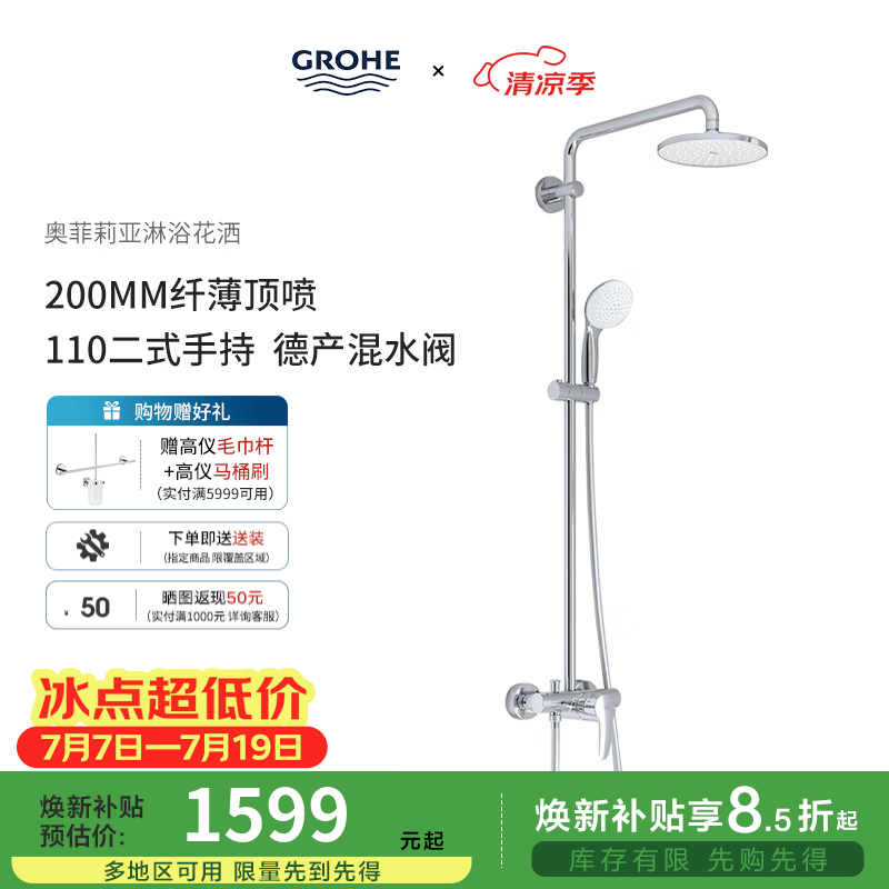 高仪（GROHE）一体淋浴花洒套装 家用200MM幻洒雨淋顶喷 110两式手持 一体非恒温