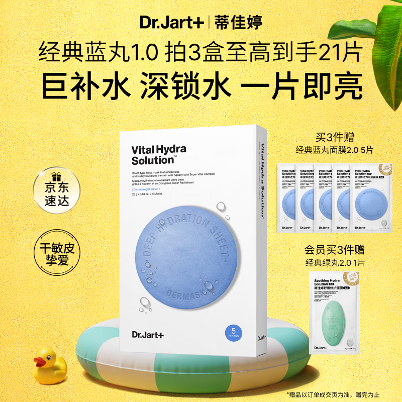 蒂佳婷（Dr.Jart）【蓝丸1.0】蓝丸补水面膜5片 晒后保湿玻尿酸深补水 生日礼物
