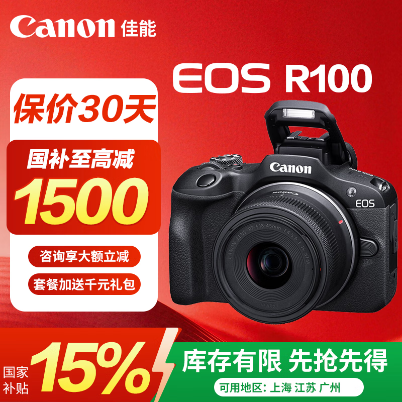 佳能（Canon）r100 微单相机 入门级 旅行家用学生vlog视频 4k小巧便携半画幅微单相机 佳能r100 佳能相机r100 R100套机 【立减15%】 官方标配【出厂默认配置，咨询套餐3更划算】