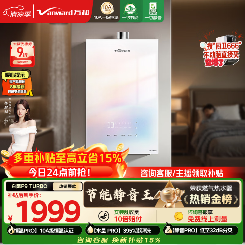万和【白露P9 下置风机增压款】16升天然气一级静音10A一级恒温395%增压上门安装 P9 Turbo燃气热水器