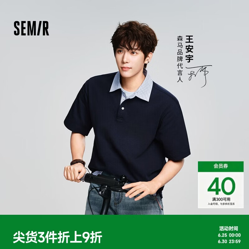森马（Semir）王安宇同款丨polo衫男2026夏季新款假两件t恤半开襟潮流短袖上衣