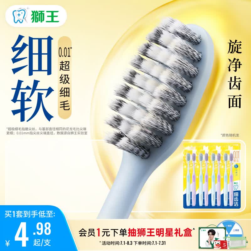 狮王(lion)细齿洁0.01弹力旋净软毛护龈牙刷8支软毛护龈成年人