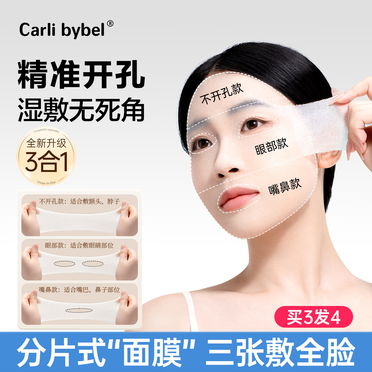 CARLI BYBEL湿敷棉三合一敷脸专用可拉伸开孔化妆棉卸妆棉片省水面膜纸240片