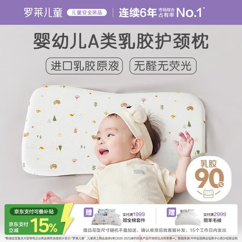 罗莱儿童枕头 泰国进口天然乳胶枕 母婴A类宝宝护脊枕芯 1-3岁 约2cm