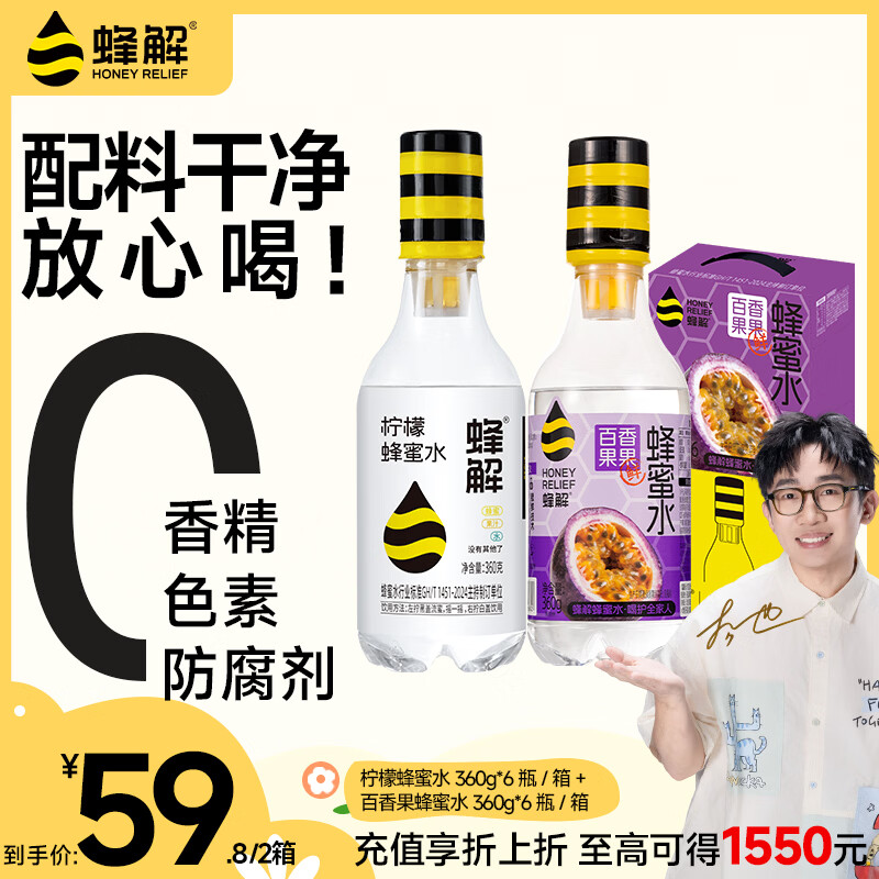 蜂解柠檬蜂蜜水+百香果蜂蜜水360g*共12瓶整箱装 NFC果蔬汁饮料饮品