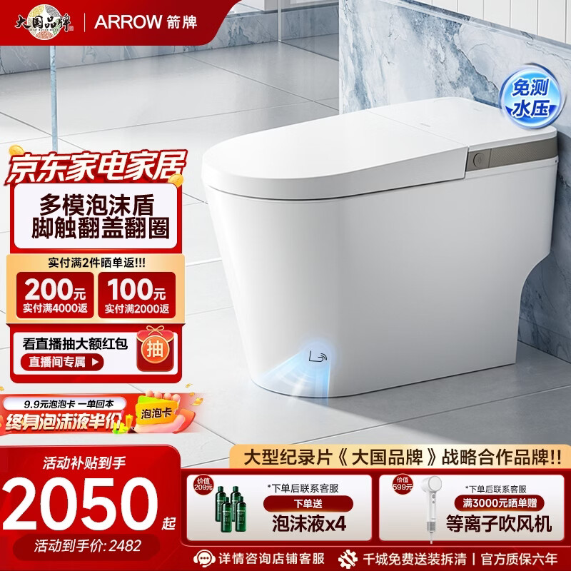 箭牌（ARROW）轻智能马桶家用陶瓷坐便器抗菌座圈低水压脚触冲水离座自动冲水 【L6-Pro 泡沫盾|翻盖翻圈】1171-P 305坑距