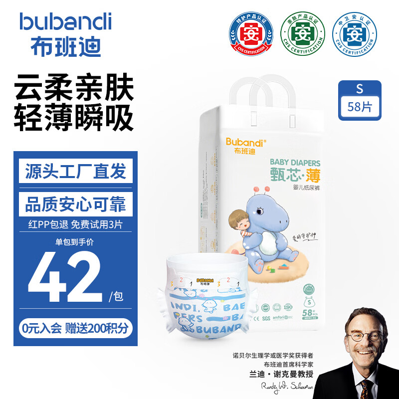 布班迪甄芯薄纸尿裤单包婴儿超薄透气亲肤干爽新生儿尿不湿尿片 甄芯薄纸尿裤S码58片