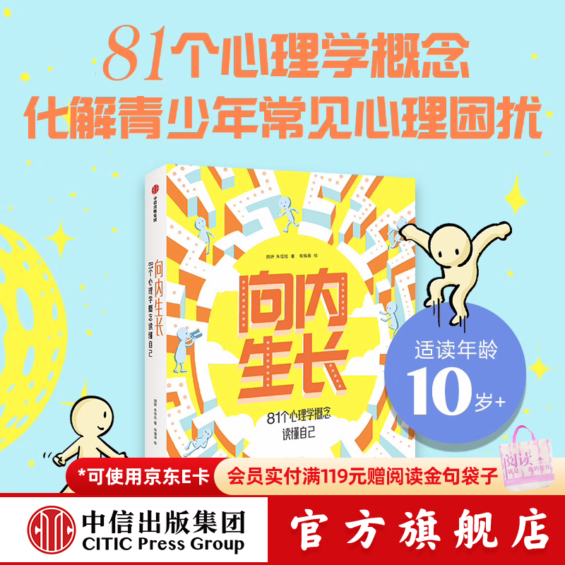 中信出版会学习的孩子 打造学习型家庭，让孩子自驱成长【家教育儿】肯 贝恩 著 看见孩子 向内生长 松弛养育 中信出版社正版图书 向内生长：81个心理学概念