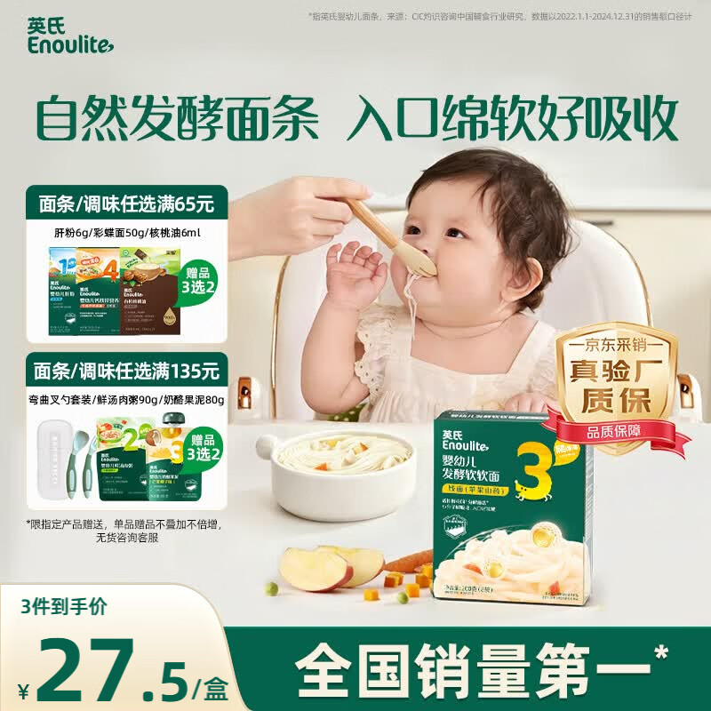 英氏婴幼儿发酵软软面苹果山药味200g 线面宝宝辅食好吸收 儿童面条