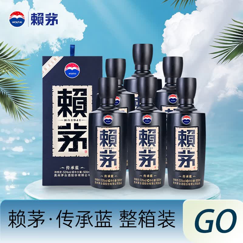 赖茅 传承蓝 酱香型白酒 53度 500ml*6 整箱装