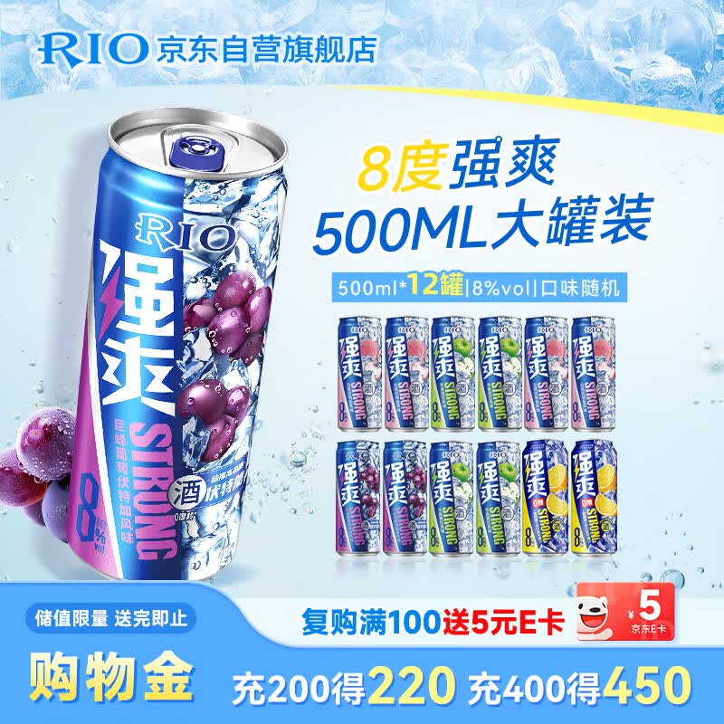 锐澳（RIO）洋酒 预调酒 鸡尾酒 冰饮果酒甜酒伏特加 强爽8度系列 500ml*12罐
