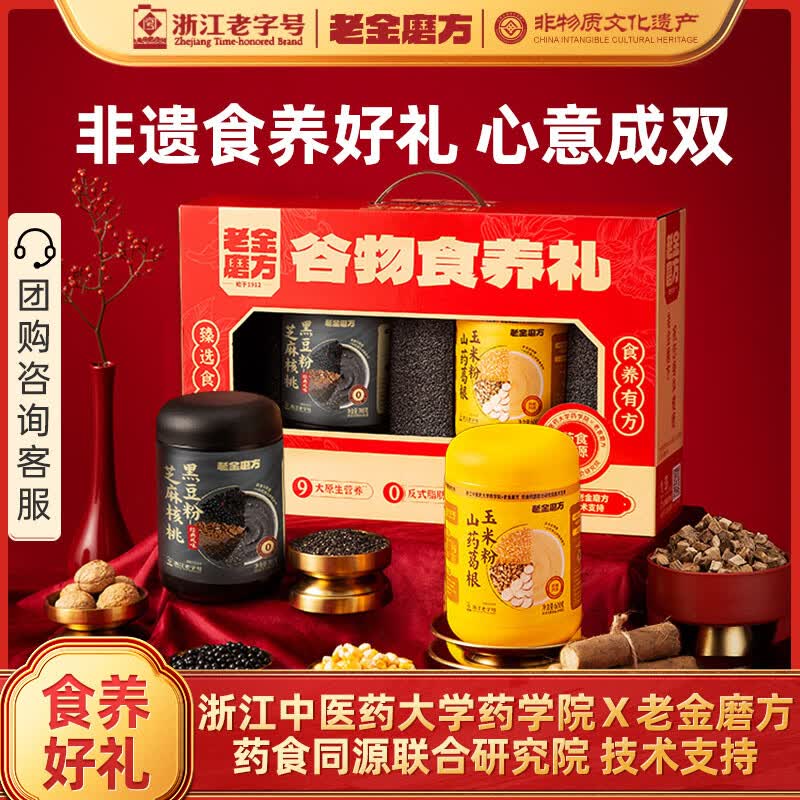 老金磨方谷物食养1300g礼盒早餐黑芝麻糊玉米山药粉礼物团购送礼