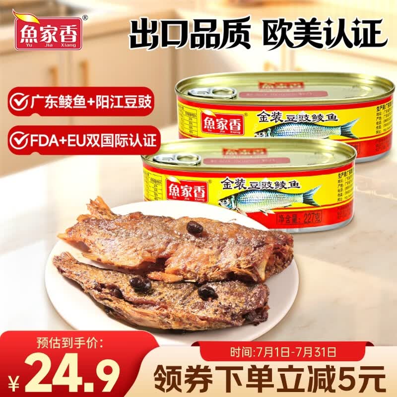 鱼家香金装豆豉鲮鱼罐头227g*2罐 广东特产 海鲜罐头即食下饭酒菜熟食